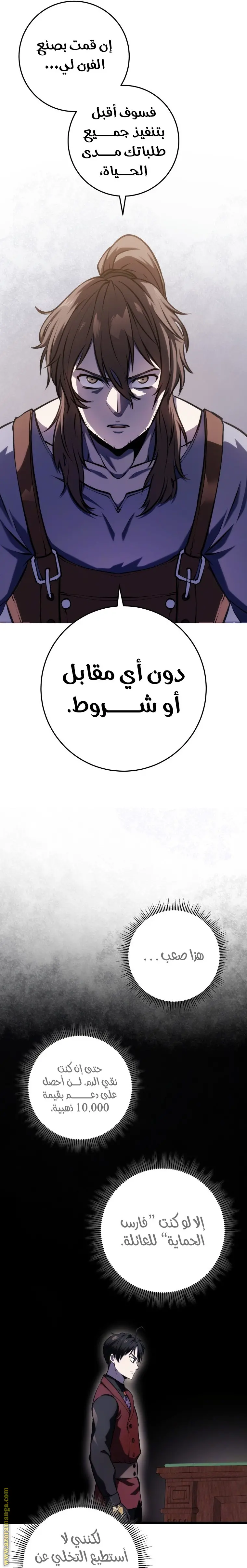 A Dragonslayer's Peerless Regression الفصل 13 — صفحة 25