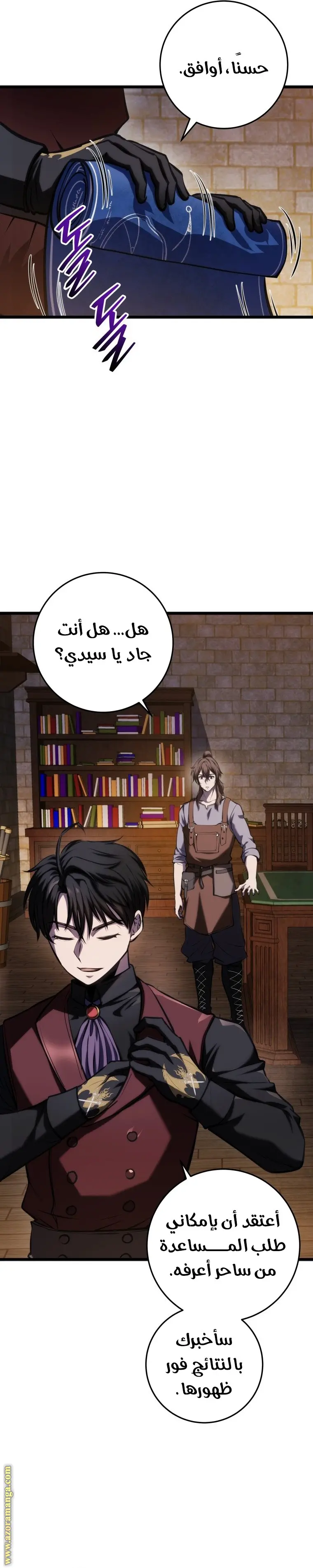 A Dragonslayer's Peerless Regression الفصل 13 — صفحة 27