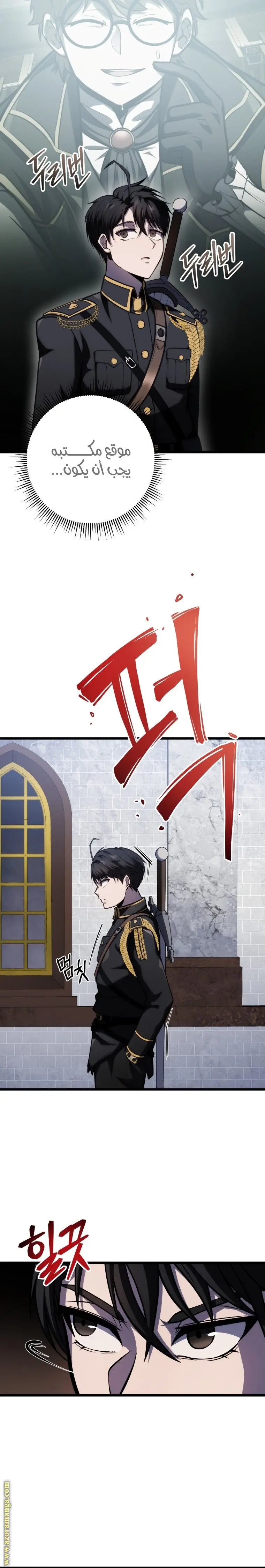 A Dragonslayer's Peerless Regression الفصل 13 — صفحة 31