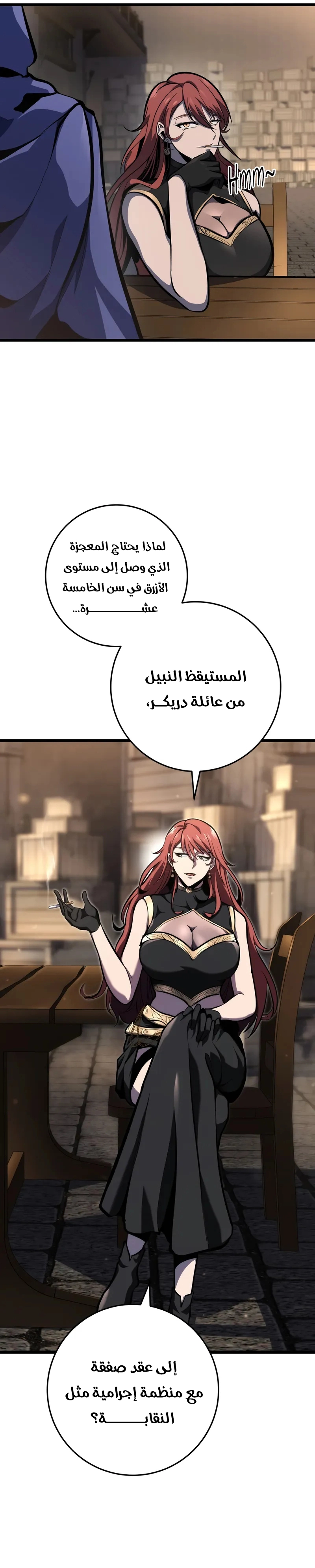 A Dragonslayer's Peerless Regression الفصل 39 — صفحة 2