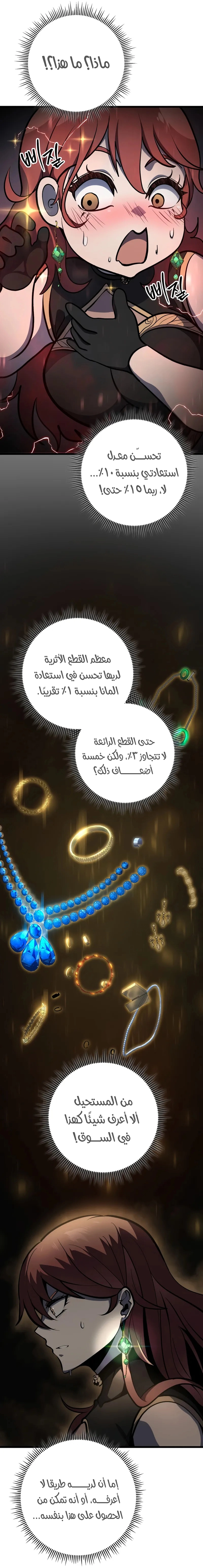 A Dragonslayer's Peerless Regression الفصل 39 — صفحة 6