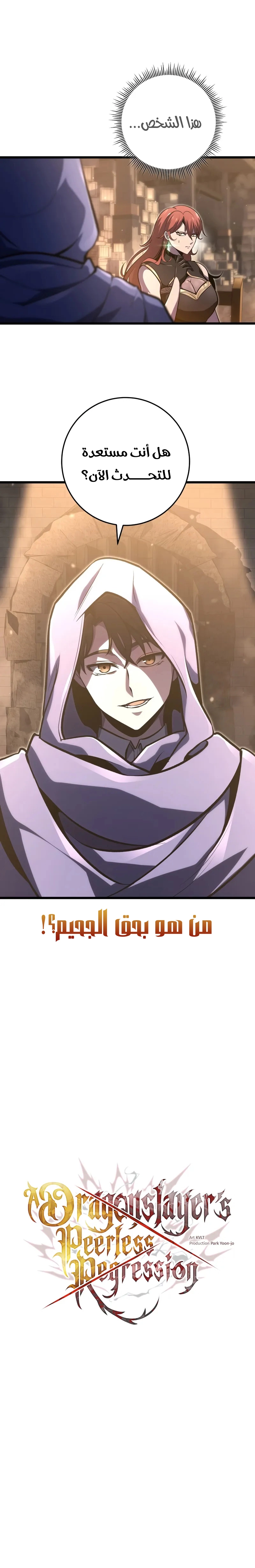 A Dragonslayer's Peerless Regression الفصل 39 — صفحة 7