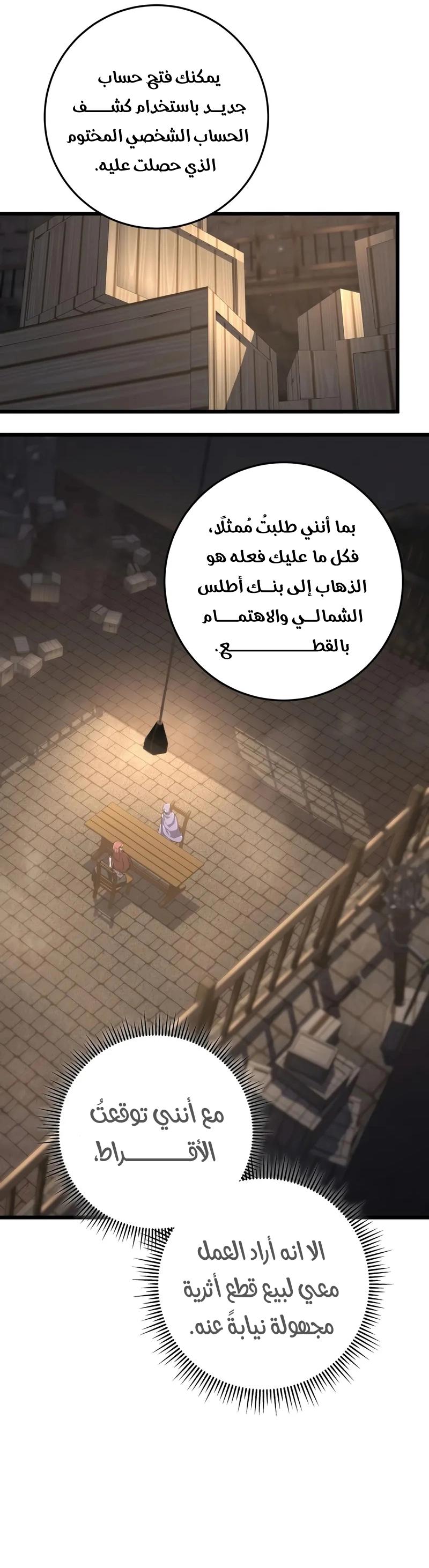 A Dragonslayer's Peerless Regression الفصل 39 — صفحة 8