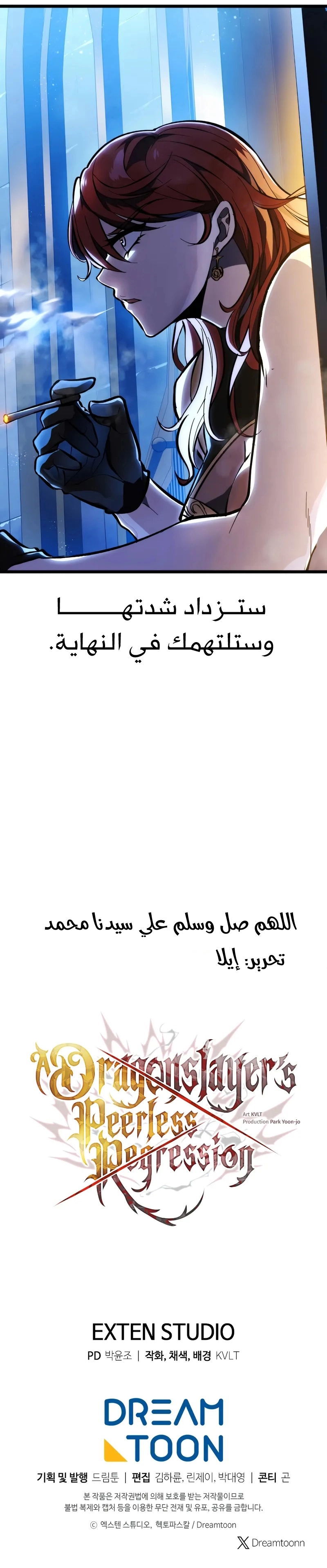 A Dragonslayer's Peerless Regression الفصل 39 — صفحة 37