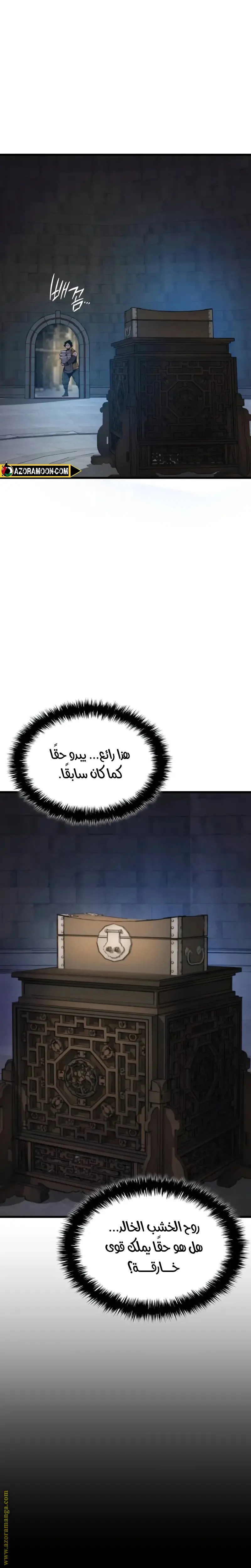 Myst, Might, Mayhem الفصل 75 — صفحة 23