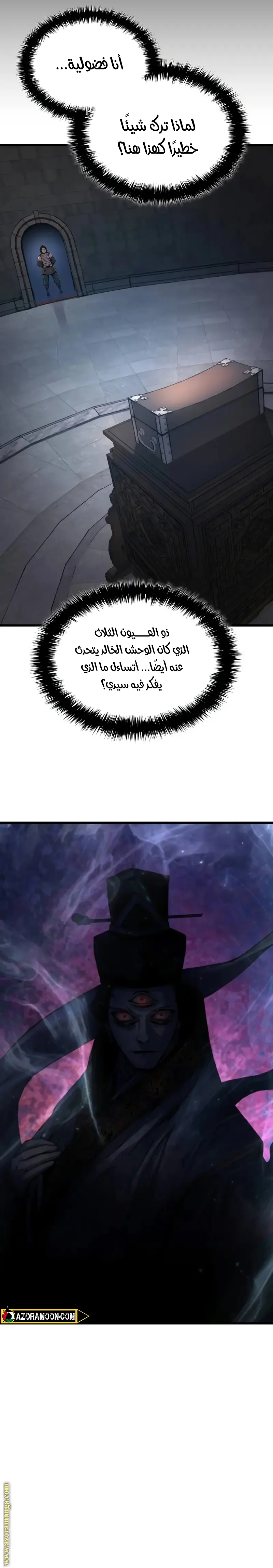 Myst, Might, Mayhem الفصل 75 — صفحة 26