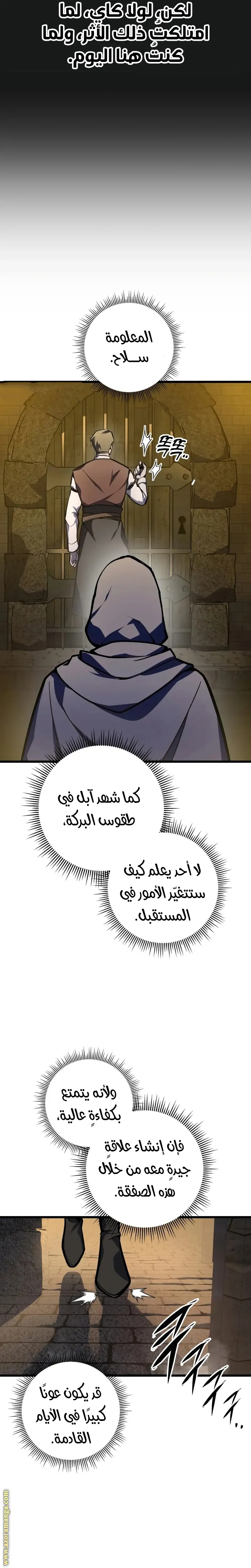 A Dragonslayer's Peerless Regression الفصل 38 — صفحة 36
