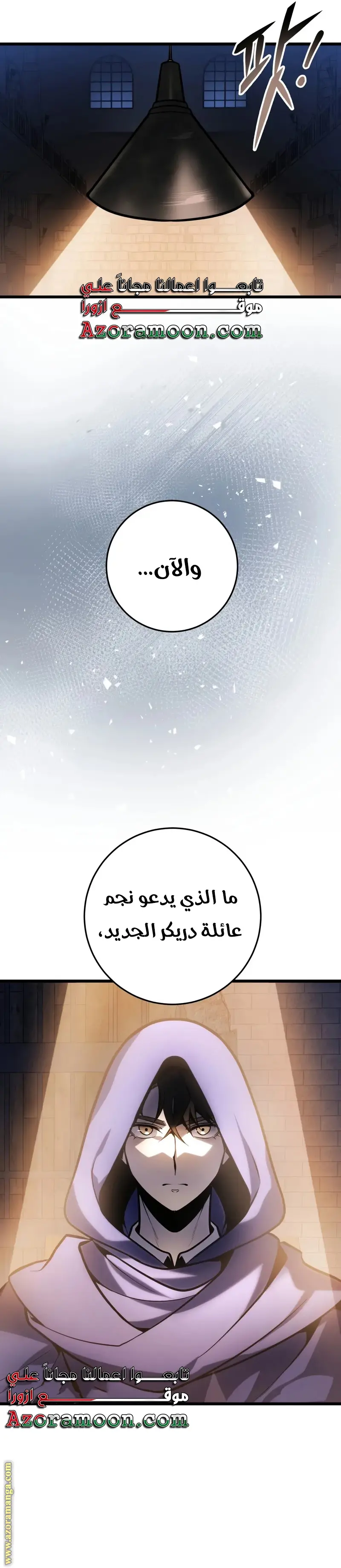 A Dragonslayer's Peerless Regression الفصل 38 — صفحة 39