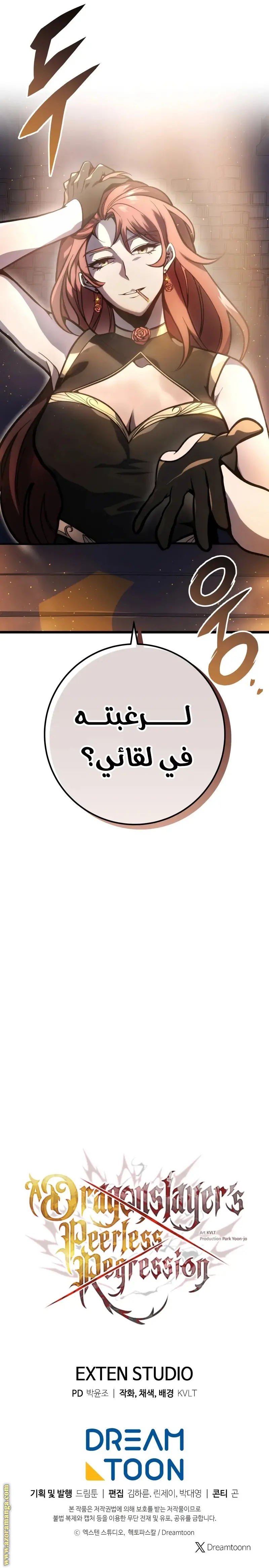 A Dragonslayer's Peerless Regression الفصل 38 — صفحة 40