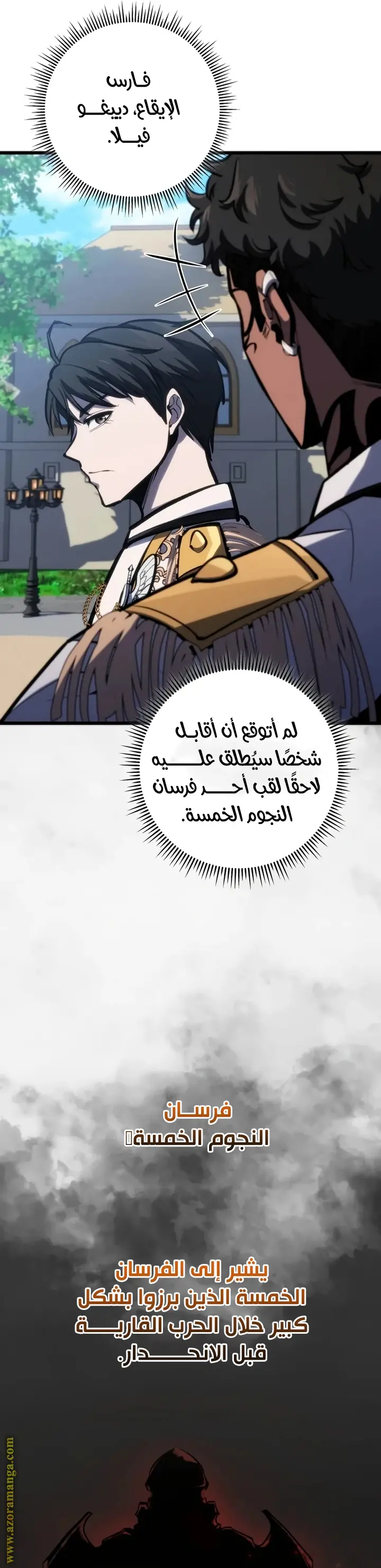A Dragonslayer's Peerless Regression الفصل 40 — صفحة 13