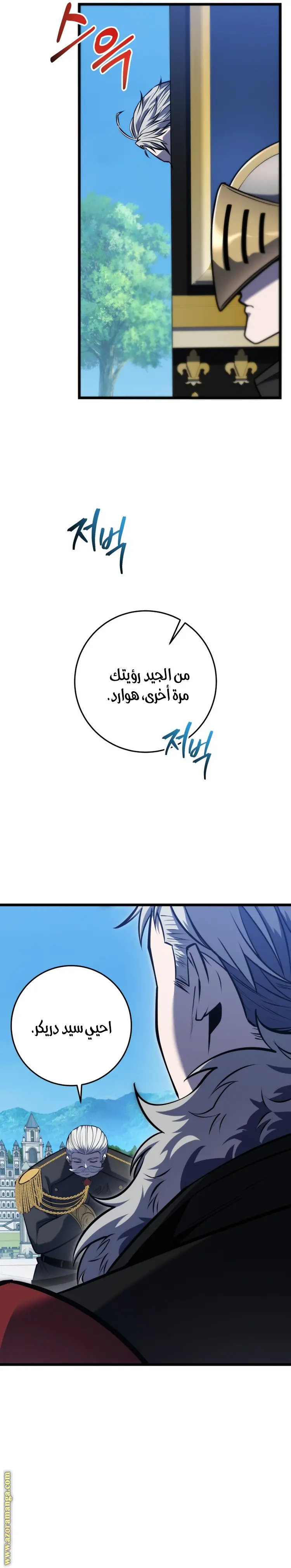 A Dragonslayer's Peerless Regression الفصل 20 — صفحة 4