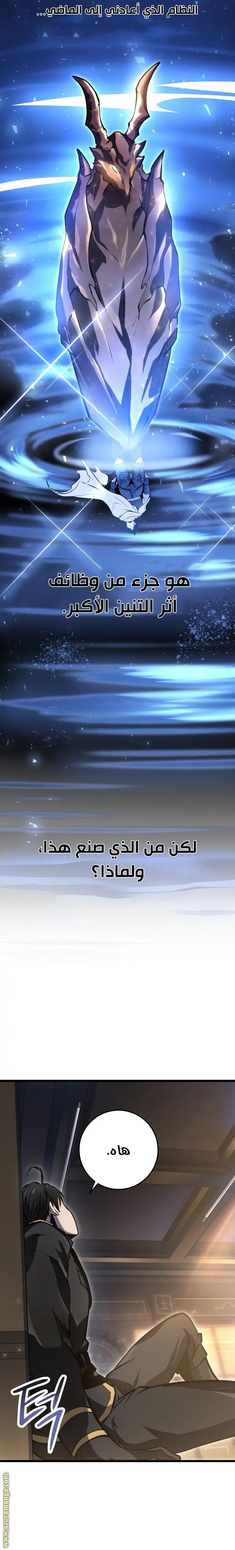 A Dragonslayer's Peerless Regression الفصل 21 — صفحة 10