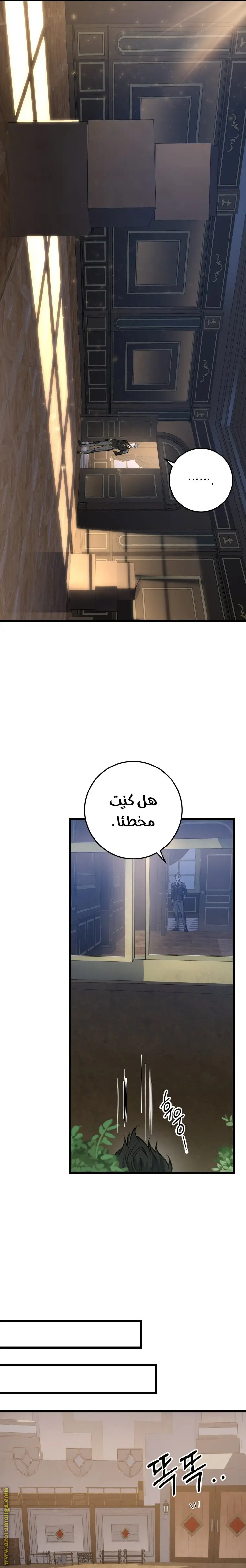 A Dragonslayer's Peerless Regression الفصل 21 — صفحة 14