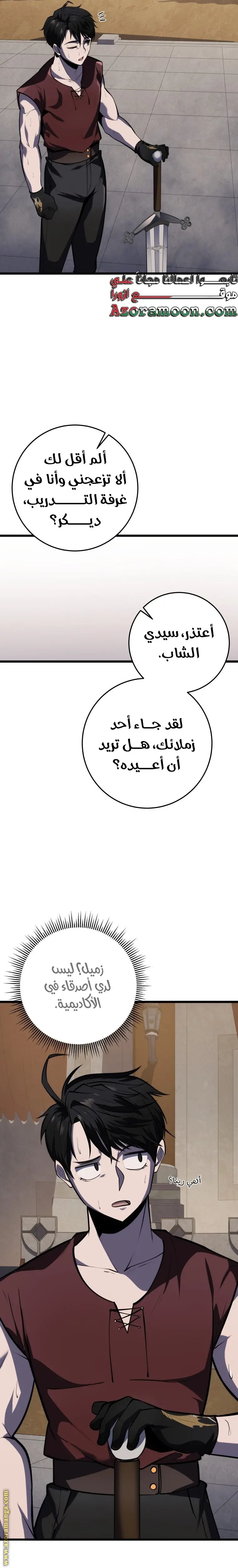 A Dragonslayer's Peerless Regression الفصل 21 — صفحة 15