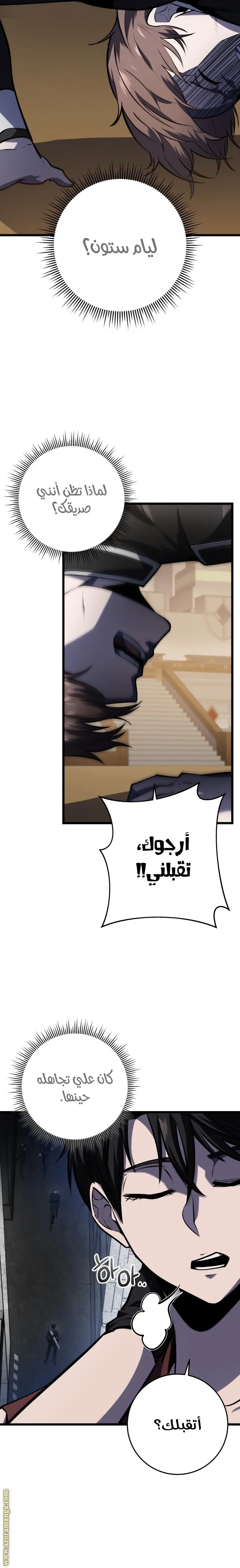 A Dragonslayer's Peerless Regression الفصل 21 — صفحة 17