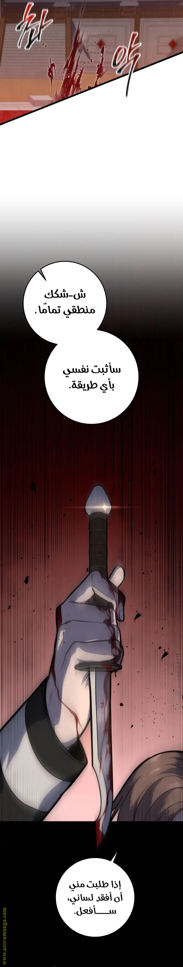A Dragonslayer's Peerless Regression الفصل 21 — صفحة 23