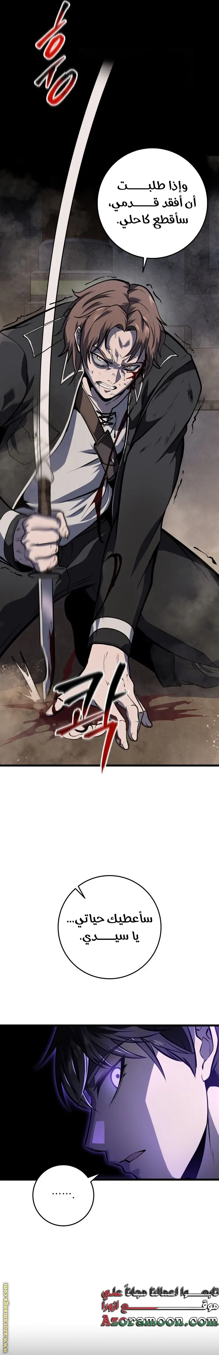 A Dragonslayer's Peerless Regression الفصل 21 — صفحة 24