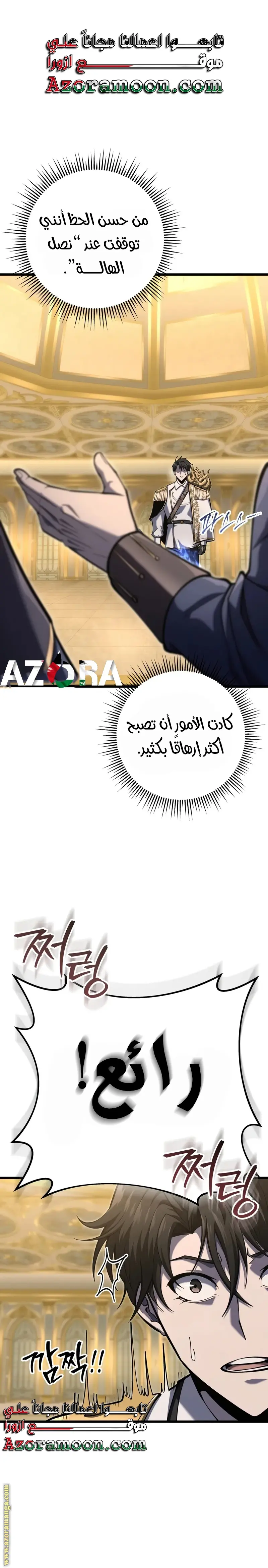 A Dragonslayer's Peerless Regression الفصل 38 — صفحة 10
