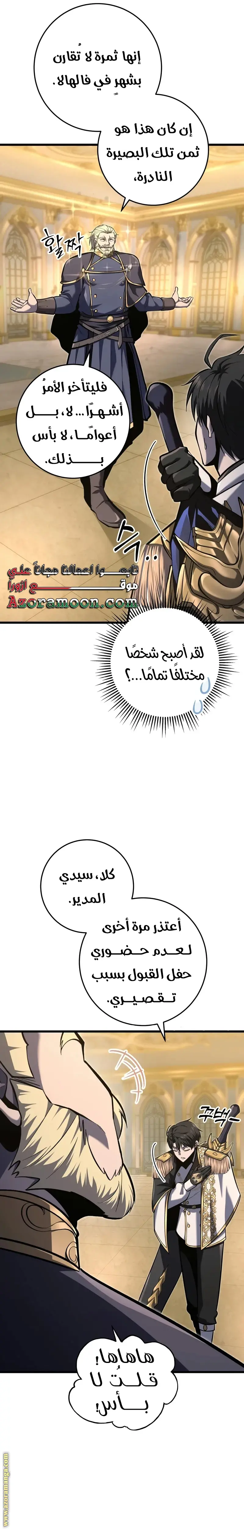A Dragonslayer's Peerless Regression الفصل 38 — صفحة 11