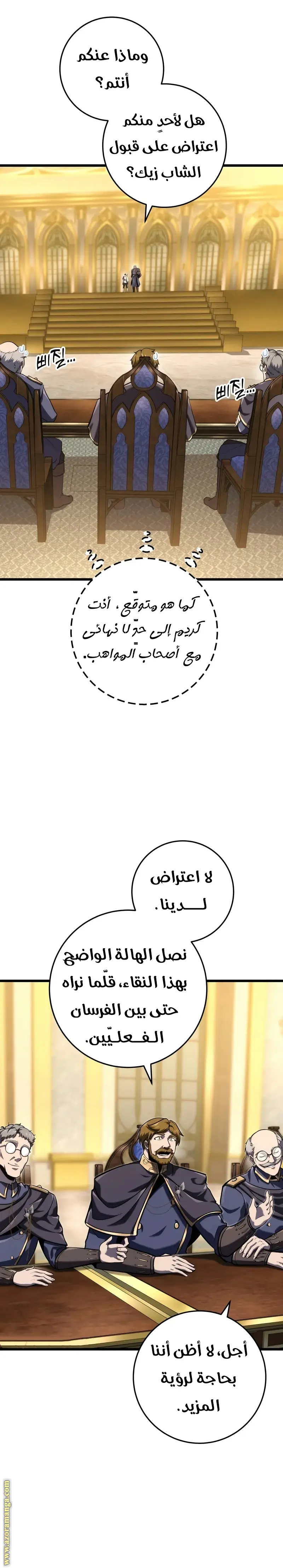 A Dragonslayer's Peerless Regression الفصل 38 — صفحة 12