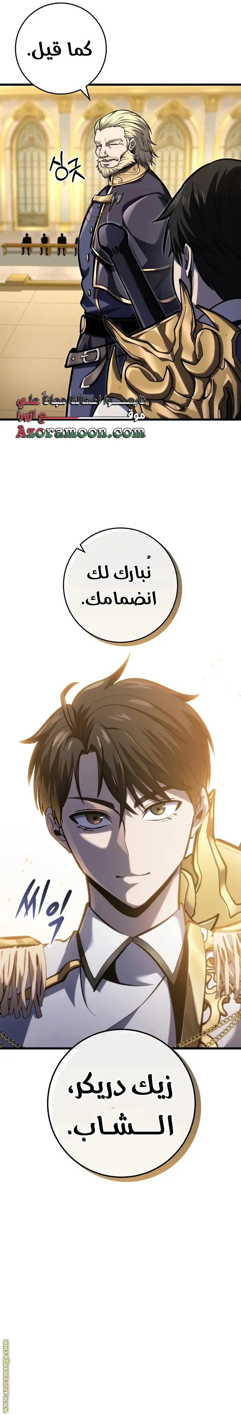 A Dragonslayer's Peerless Regression الفصل 38 — صفحة 13