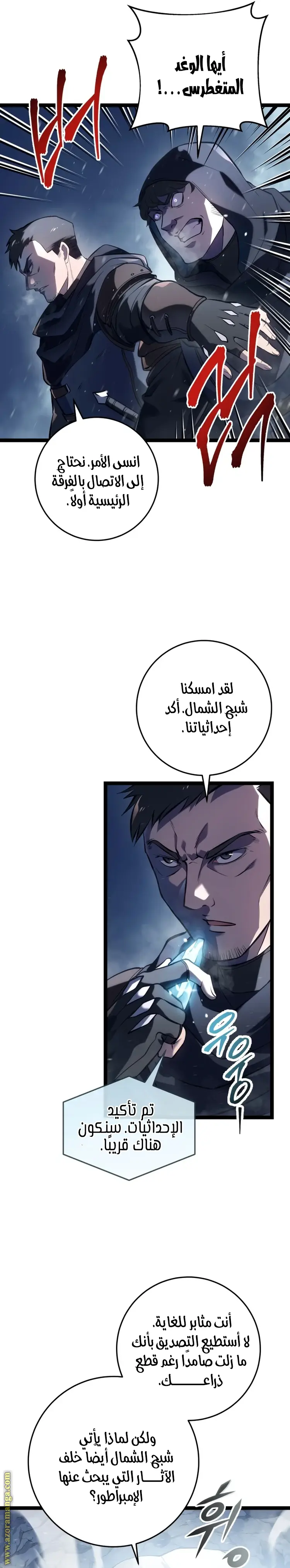 A Dragonslayer's Peerless Regression الفصل 1 — صفحة 3