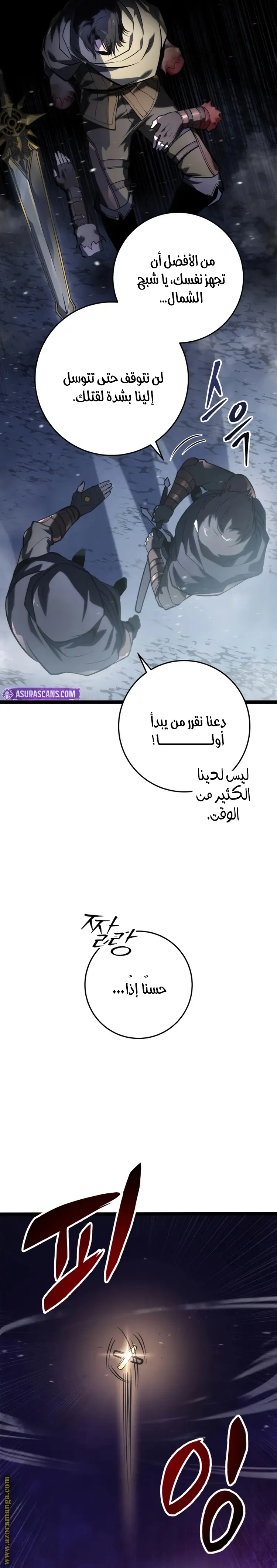 A Dragonslayer's Peerless Regression الفصل 1 — صفحة 5