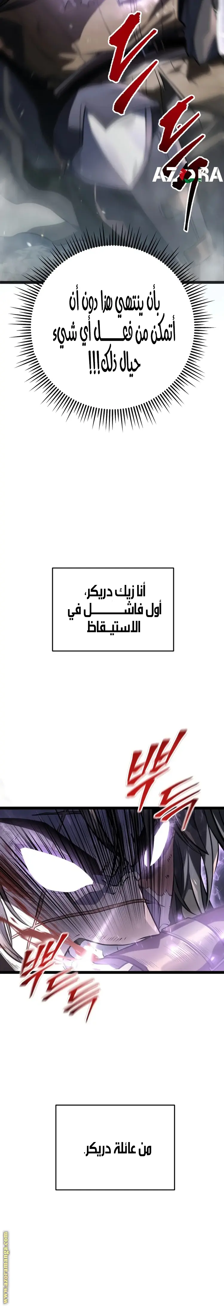 A Dragonslayer's Peerless Regression الفصل 1 — صفحة 7