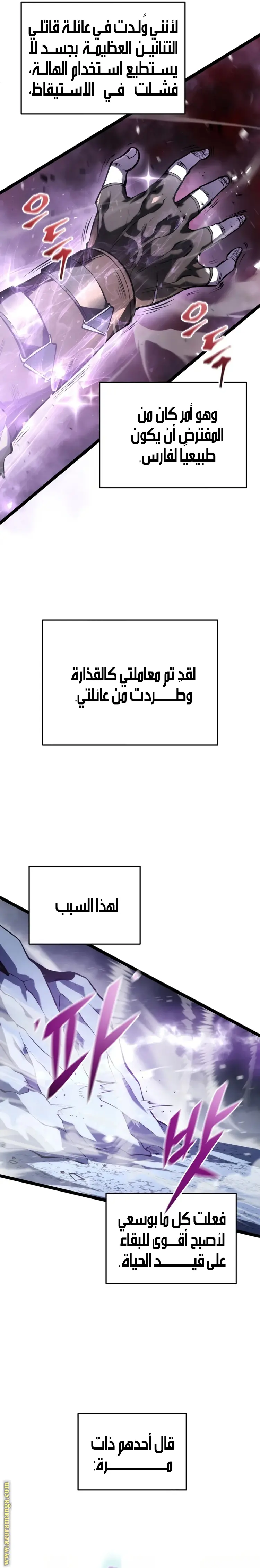 A Dragonslayer's Peerless Regression الفصل 1 — صفحة 8