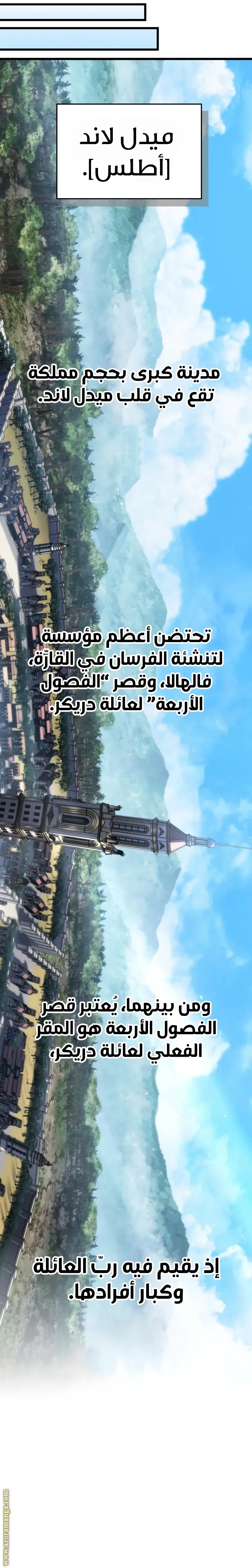 A Dragonslayer's Peerless Regression الفصل 38 — صفحة 14