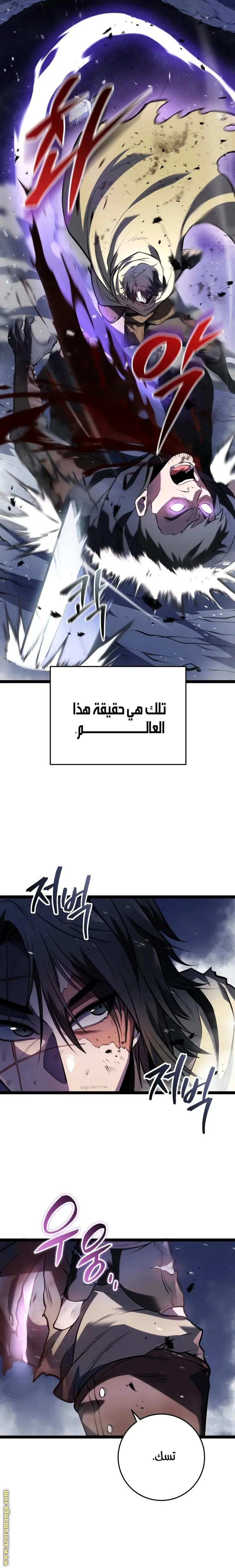 A Dragonslayer's Peerless Regression الفصل 1 — صفحة 13