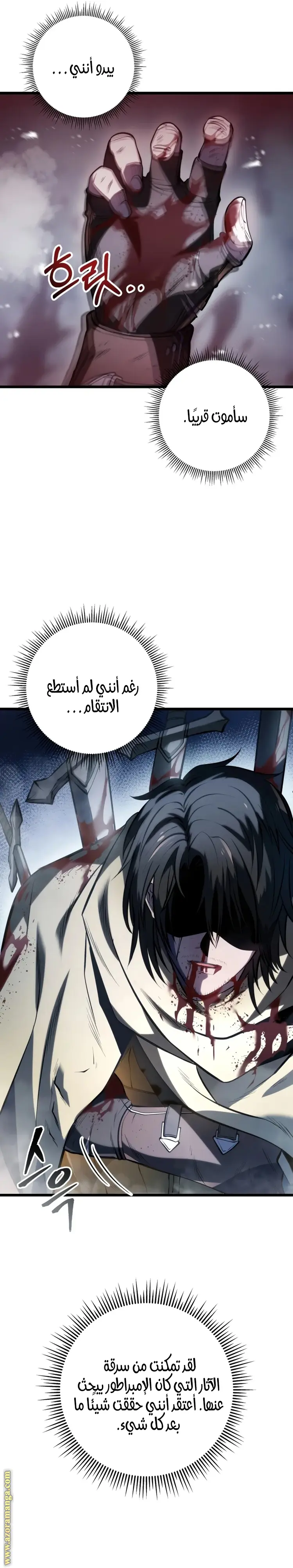 A Dragonslayer's Peerless Regression الفصل 1 — صفحة 18
