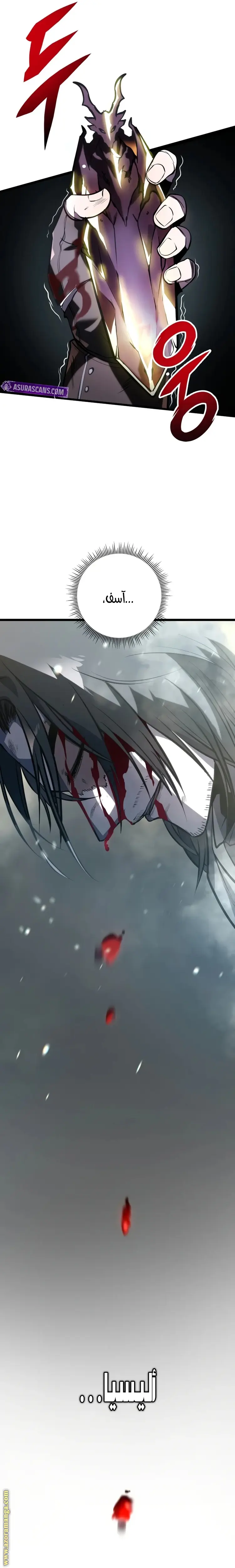 A Dragonslayer's Peerless Regression الفصل 1 — صفحة 19
