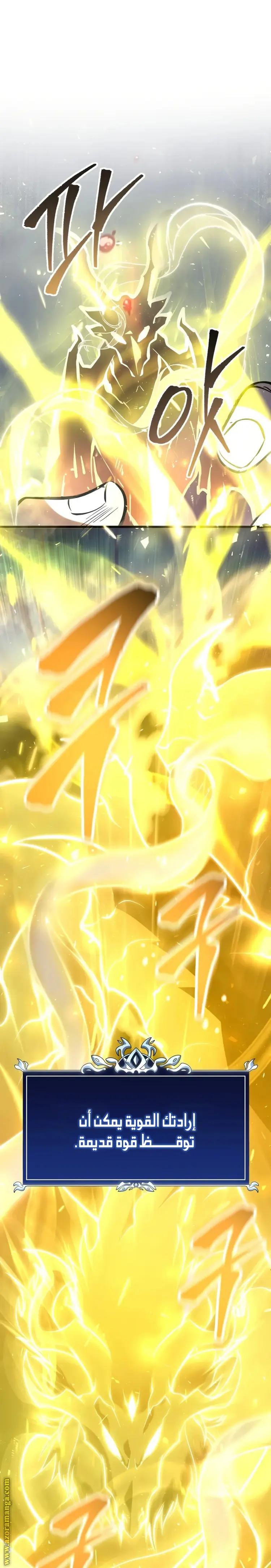 A Dragonslayer's Peerless Regression الفصل 1 — صفحة 20