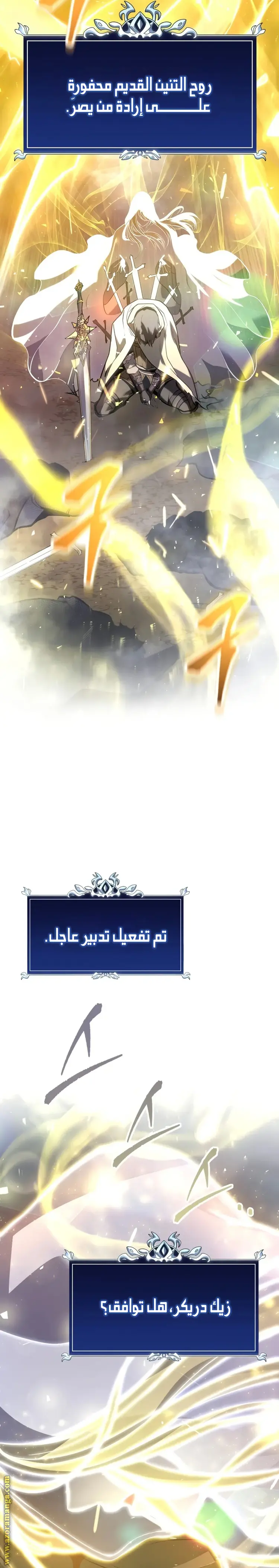 A Dragonslayer's Peerless Regression الفصل 1 — صفحة 21