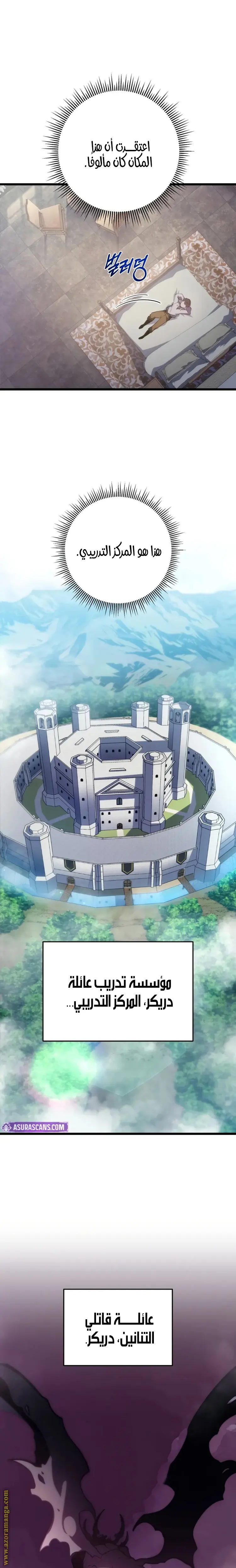 A Dragonslayer's Peerless Regression الفصل 1 — صفحة 25
