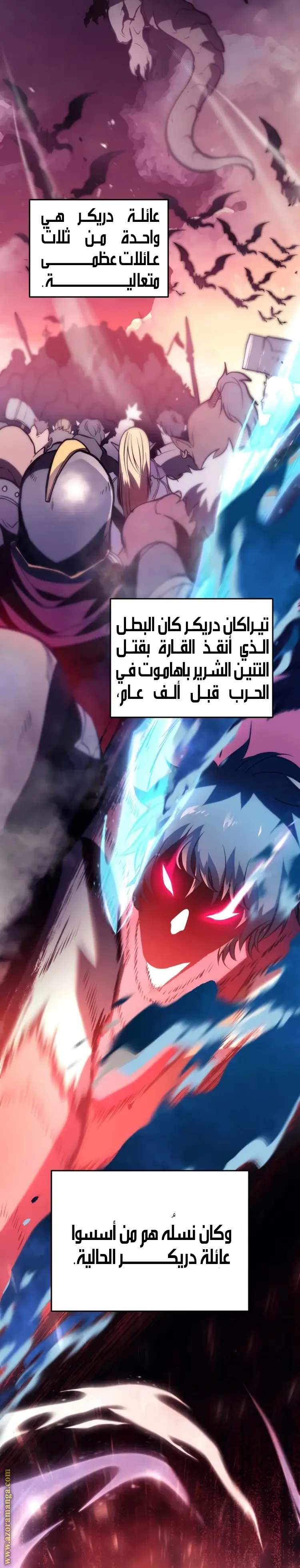 A Dragonslayer's Peerless Regression الفصل 1 — صفحة 26