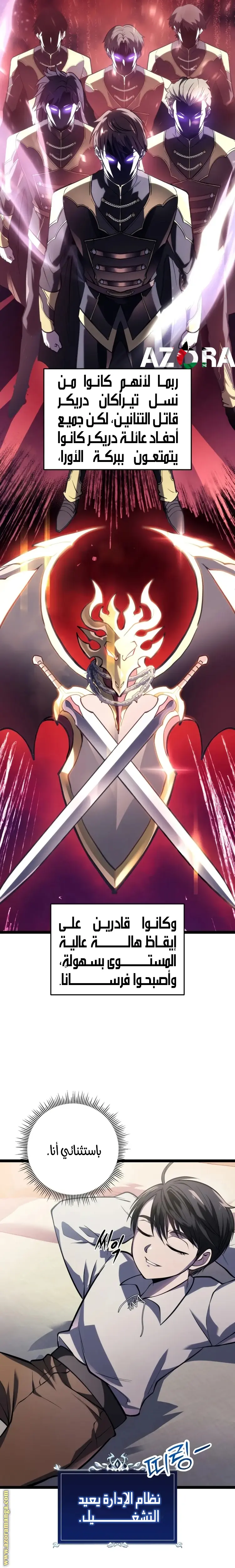 A Dragonslayer's Peerless Regression الفصل 1 — صفحة 27