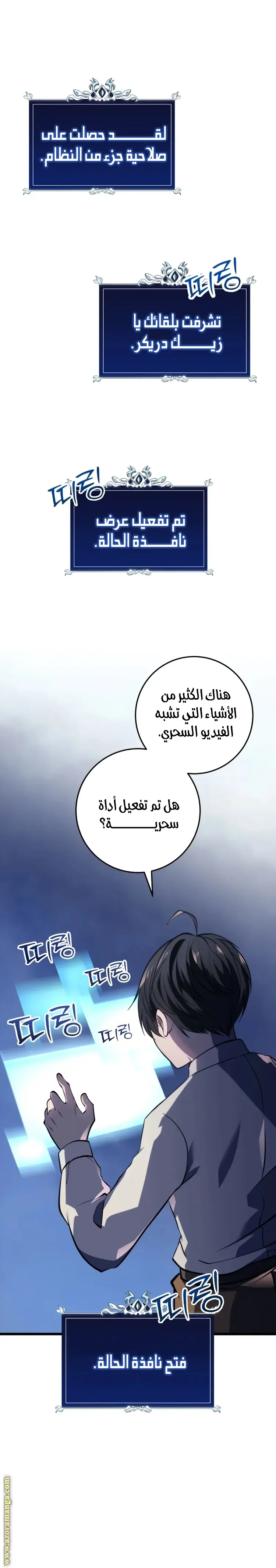 A Dragonslayer's Peerless Regression الفصل 1 — صفحة 29