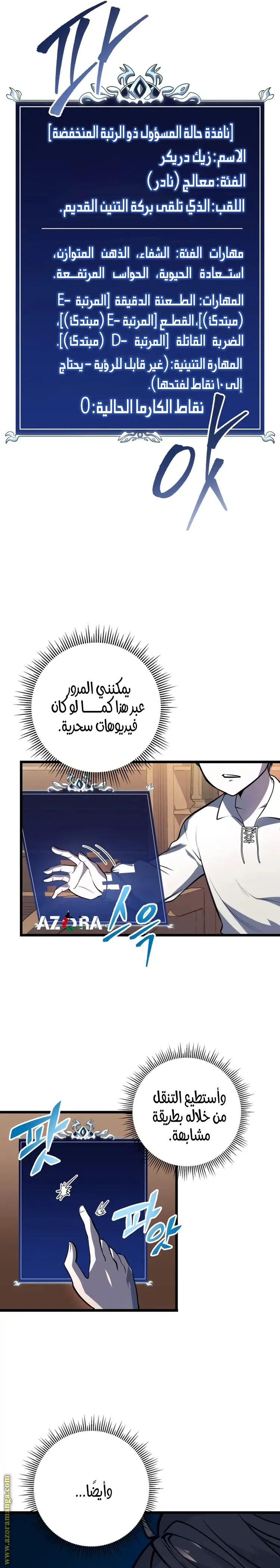 A Dragonslayer's Peerless Regression الفصل 1 — صفحة 30