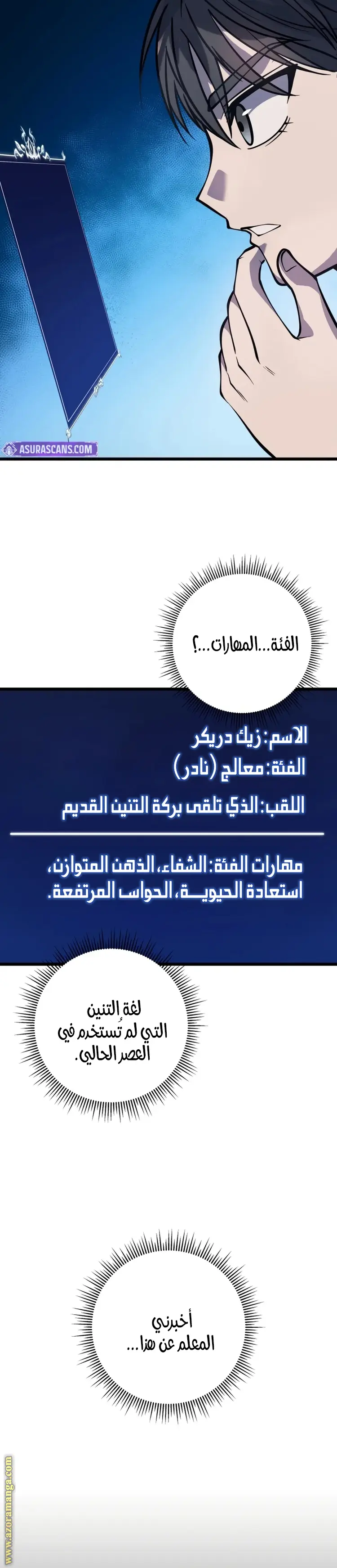 A Dragonslayer's Peerless Regression الفصل 1 — صفحة 31