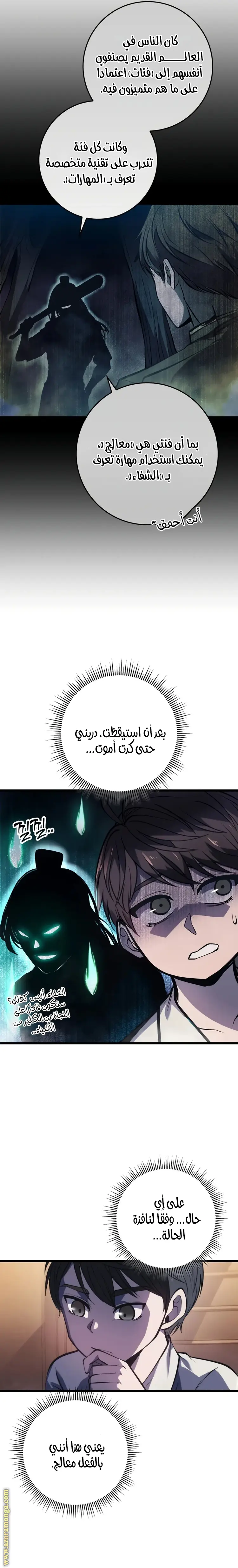 A Dragonslayer's Peerless Regression الفصل 1 — صفحة 32