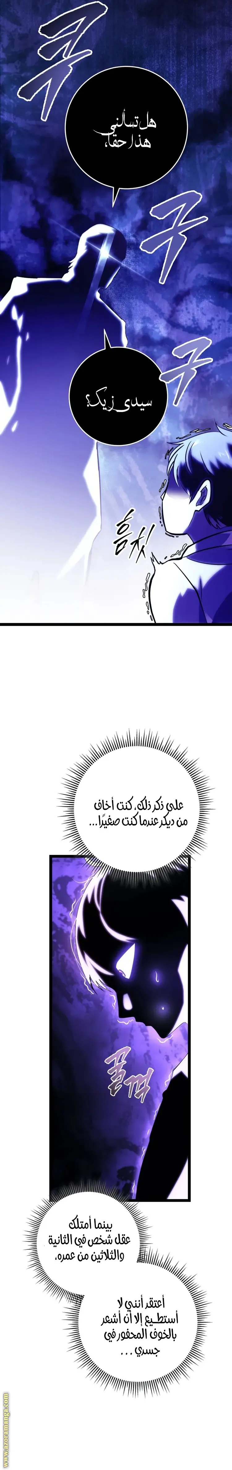 A Dragonslayer's Peerless Regression الفصل 1 — صفحة 39