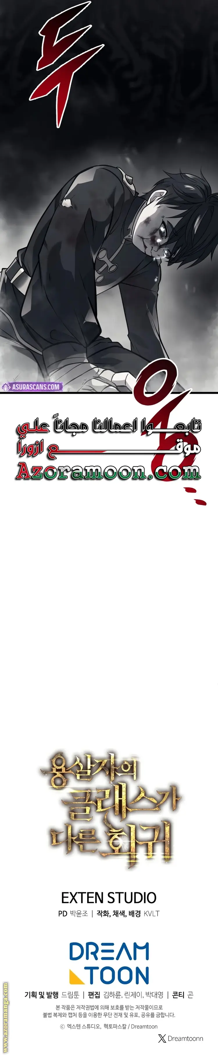 A Dragonslayer's Peerless Regression الفصل 1 — صفحة 42