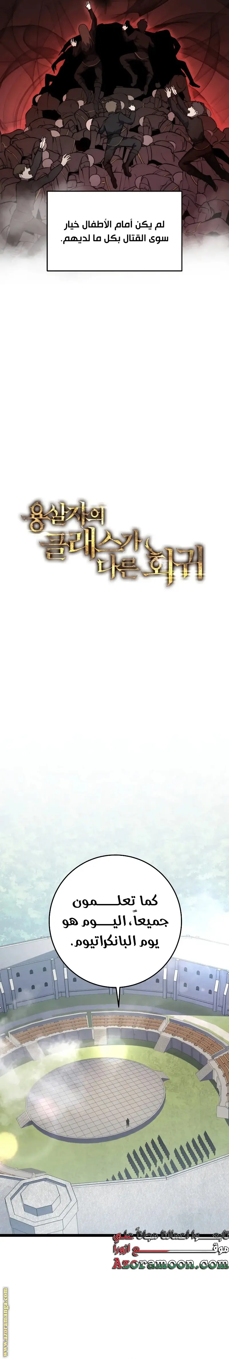 A Dragonslayer's Peerless Regression الفصل 2 — صفحة 3