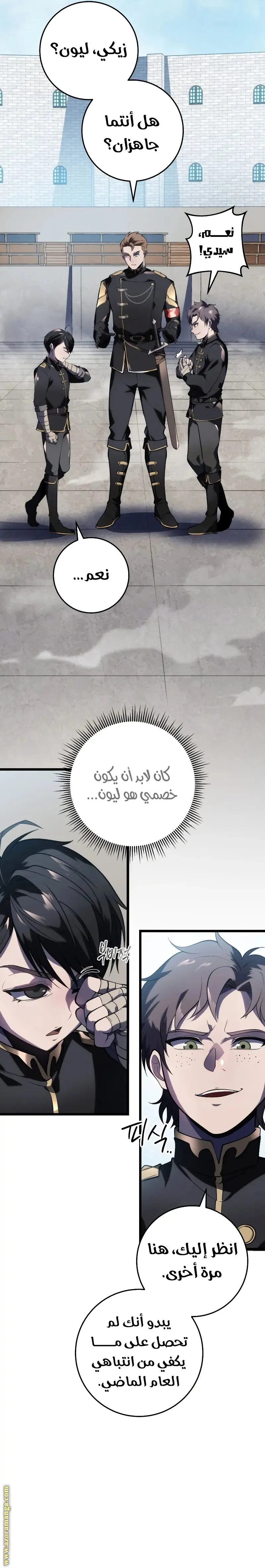 A Dragonslayer's Peerless Regression الفصل 2 — صفحة 11