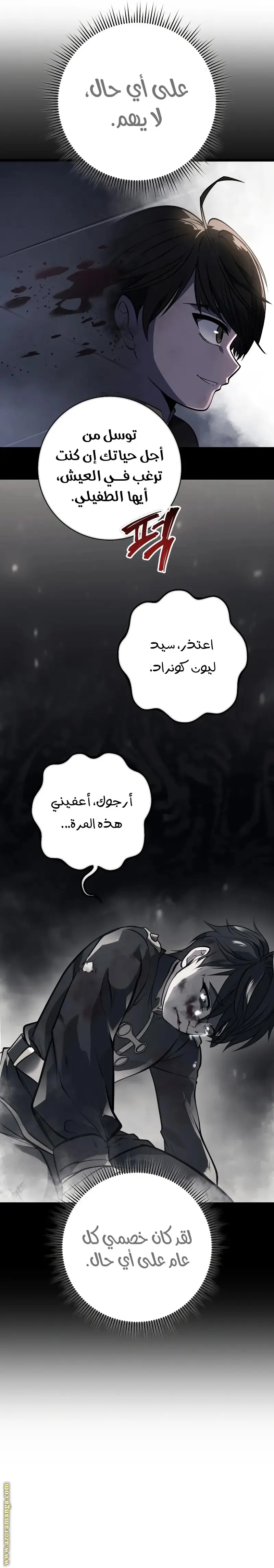 A Dragonslayer's Peerless Regression الفصل 2 — صفحة 12
