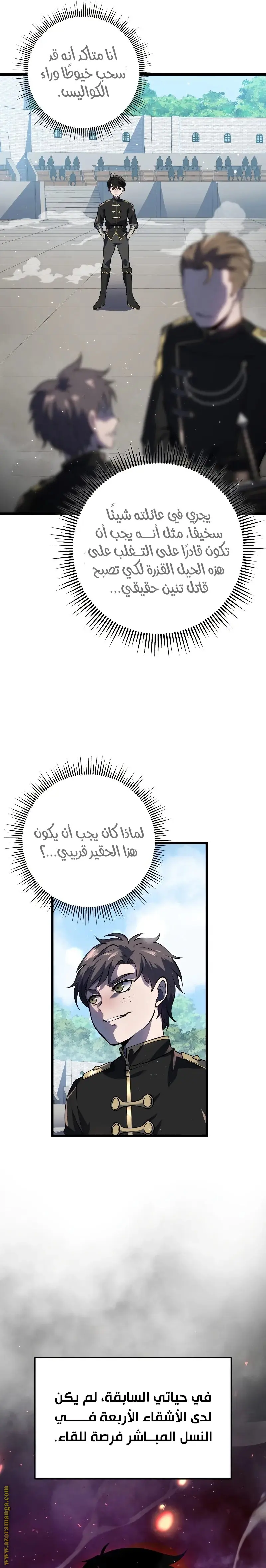 A Dragonslayer's Peerless Regression الفصل 2 — صفحة 13
