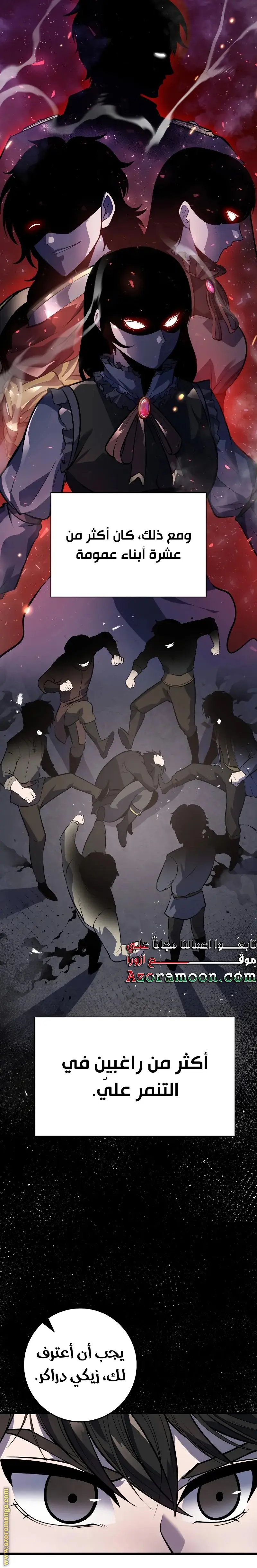 A Dragonslayer's Peerless Regression الفصل 2 — صفحة 14