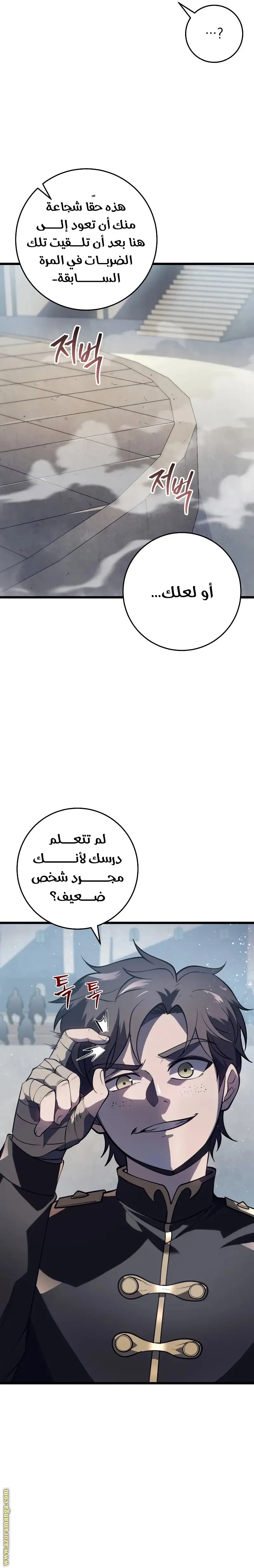 A Dragonslayer's Peerless Regression الفصل 2 — صفحة 15